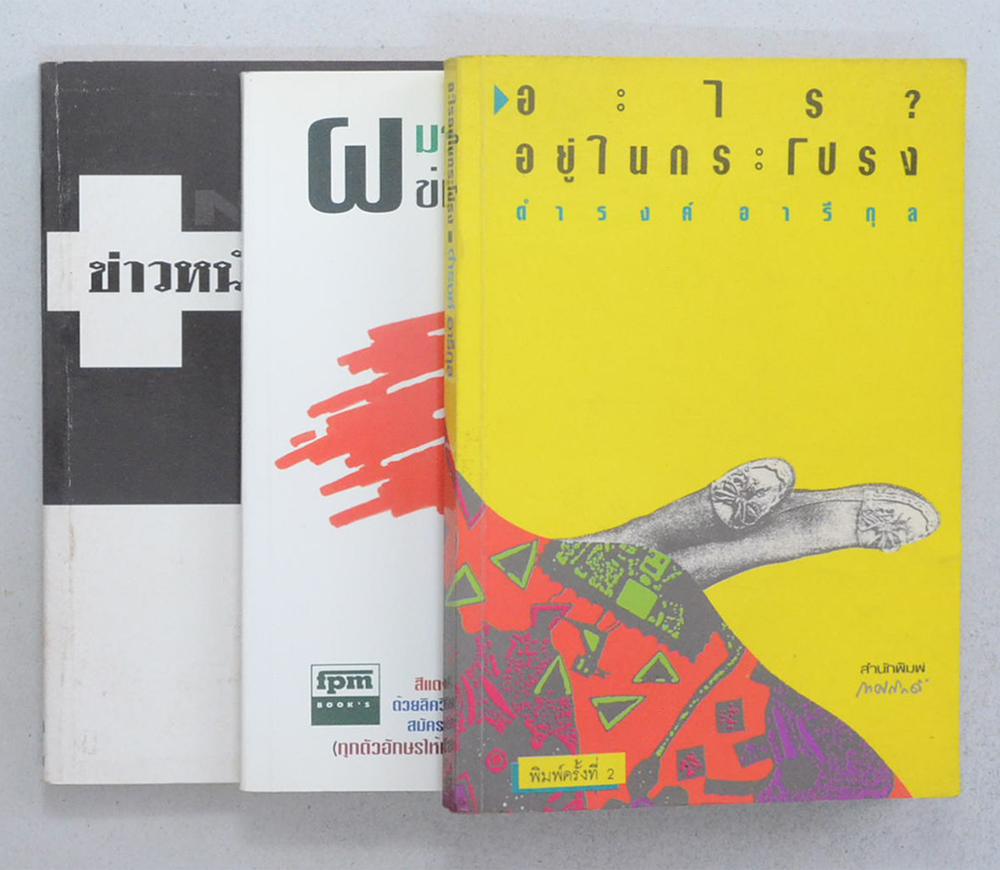 รวมเรื่อง (3 เล่ม)