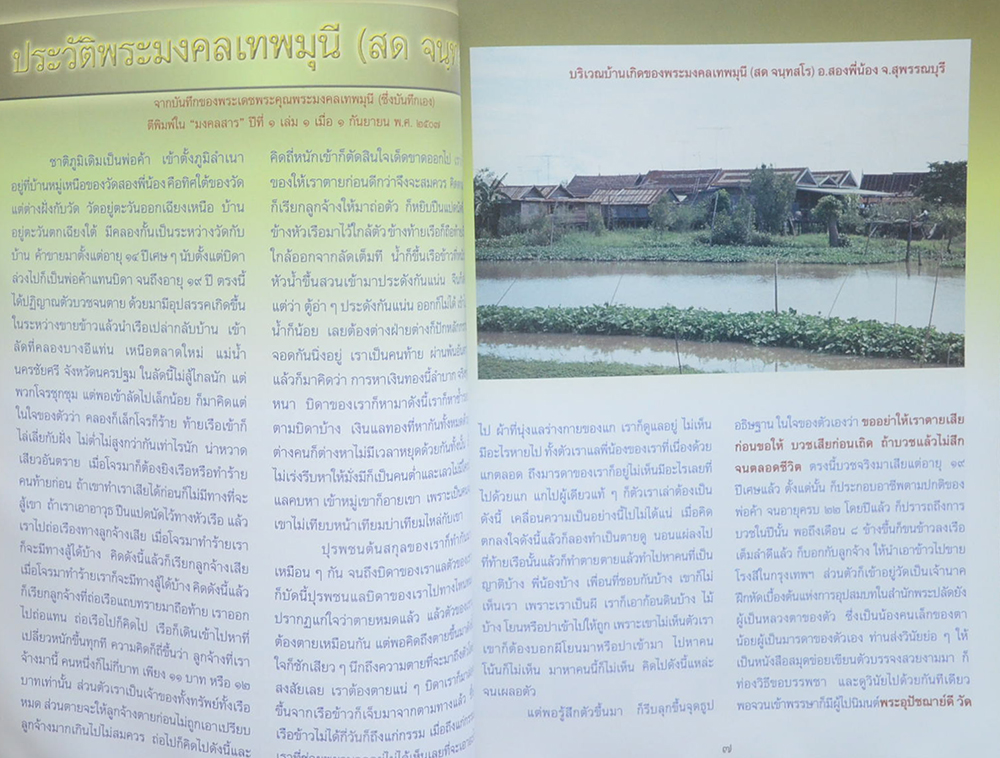 พระมงคลเทพมุนี (สด จนฺทสโร) มหาปูชะนียาจารย์ ผู้ค้นพบวิชชาธรรมกาย