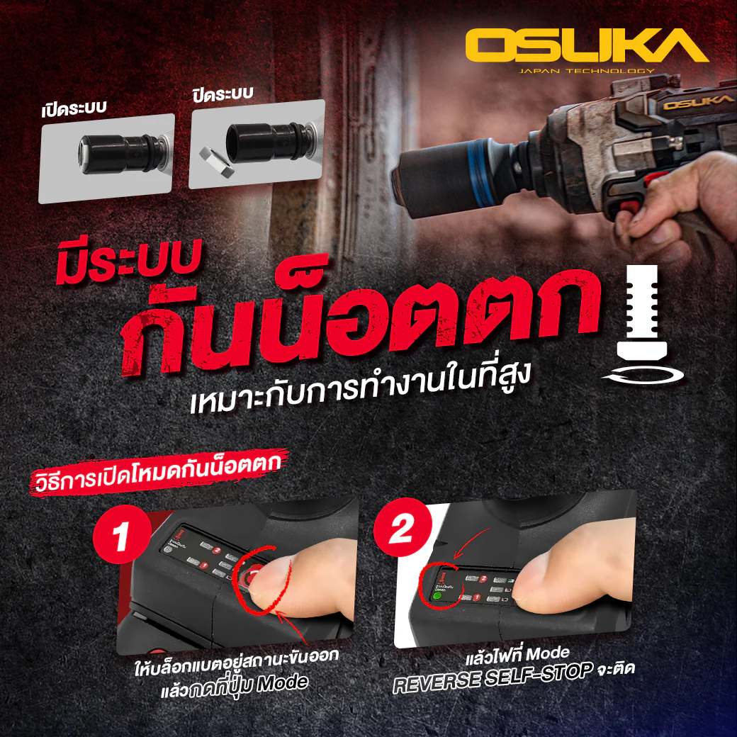 OSUKA OSID832-N บล็อกไร้สาย 1/2" 20V 920Nm (ตัวเปล่า)