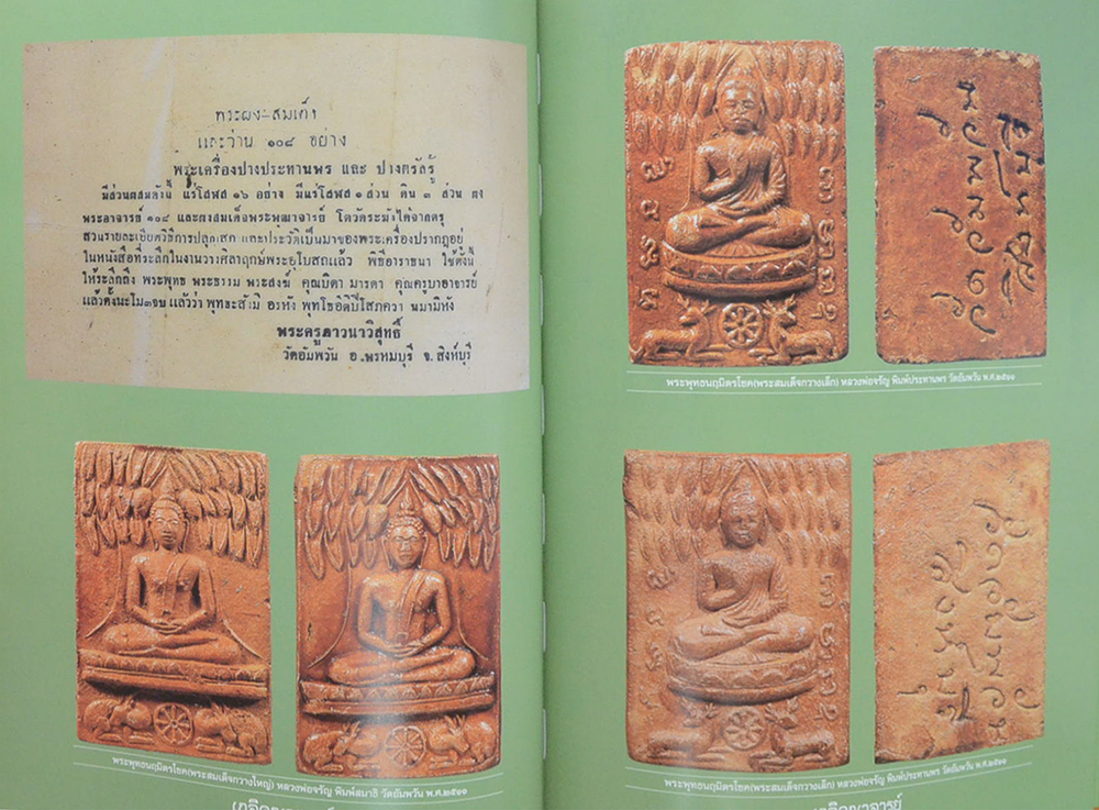 อมตะเกจิคณาจารย์ยอดนิยม