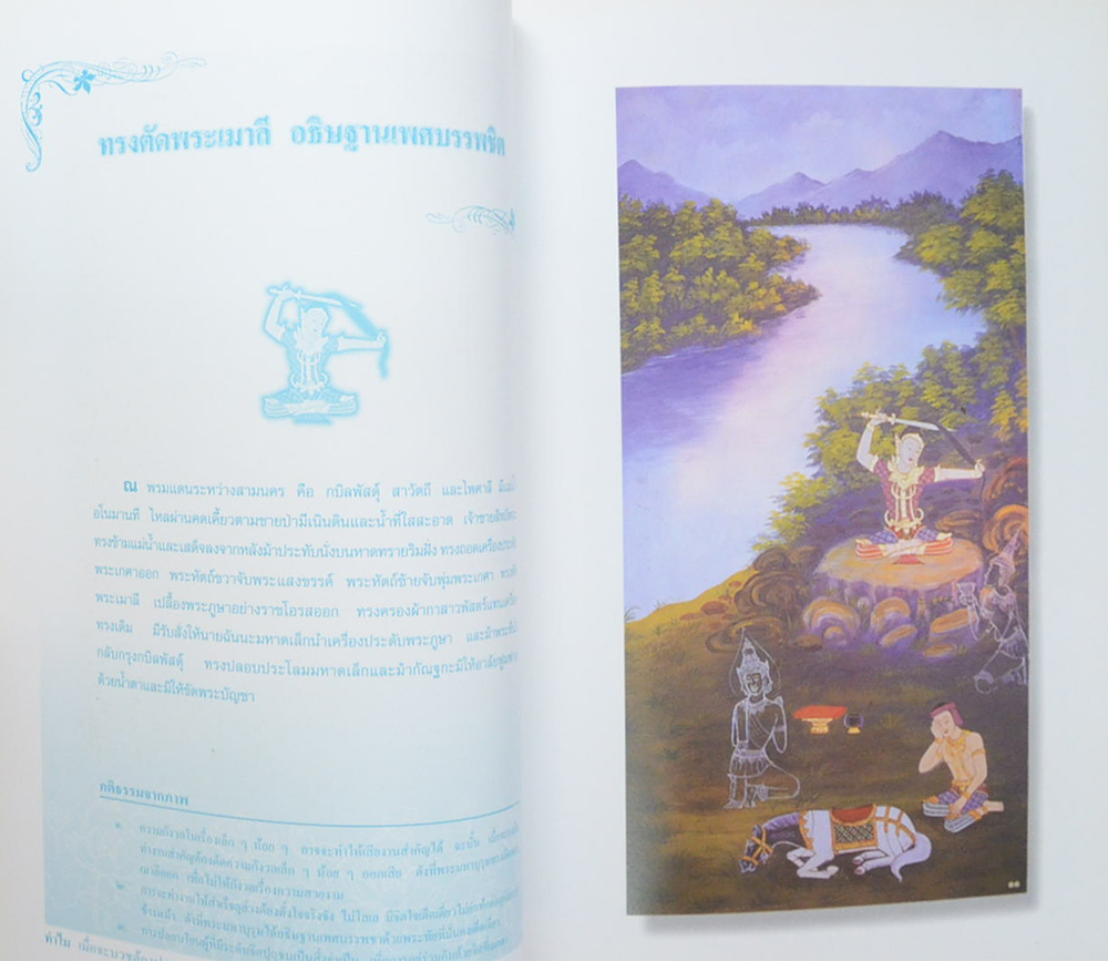 พระพุทธเจ้าตรัสรู้ได้อย่างไร