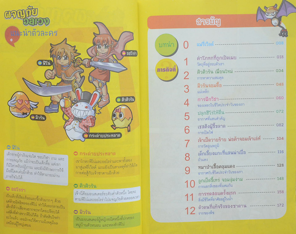 ผจญภัยอลเวง ตอน ตามหาลูกแก้ววิเศษ