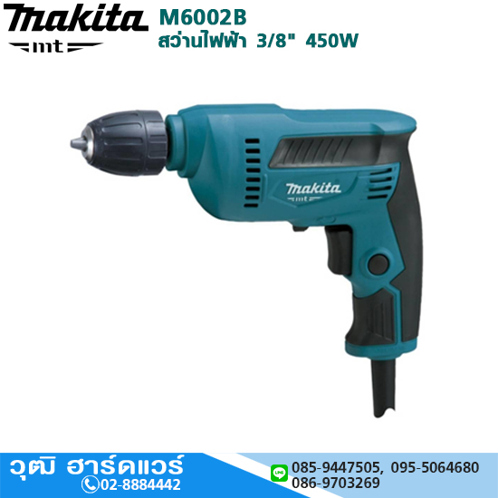MAKITA M6002B สว่านไฟฟ้า 3/8" 450W ปรับรอบ ซ้าย-ขวา (หัวมือบิด)
