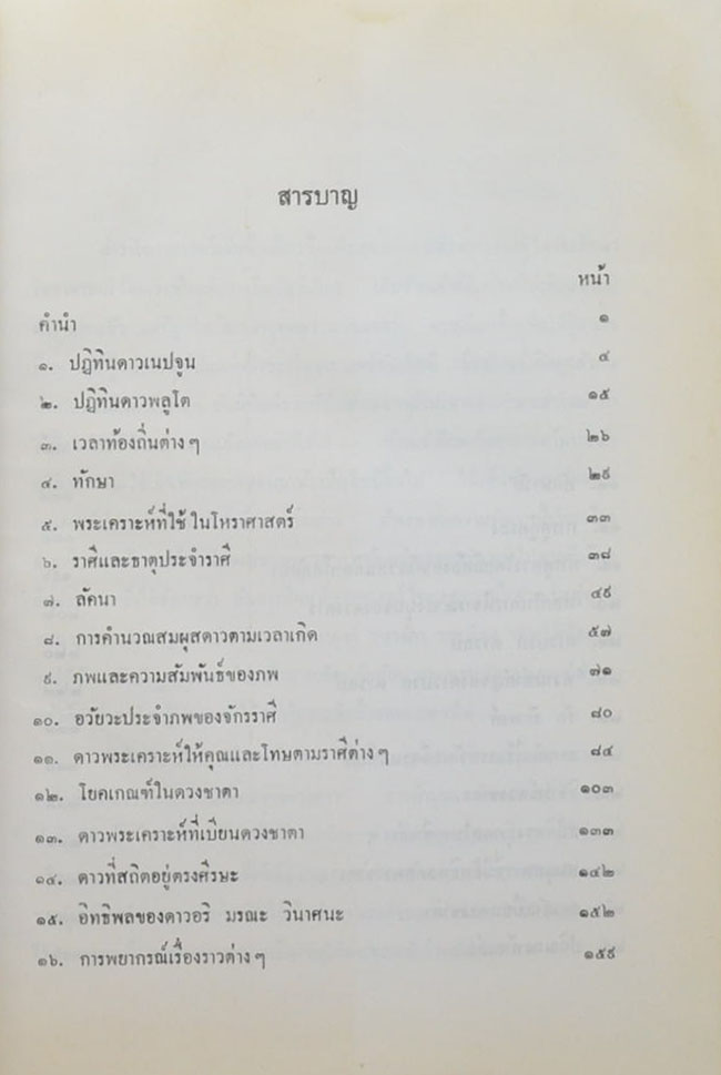 ปฐมภาคแห่งโหราศาสตร์