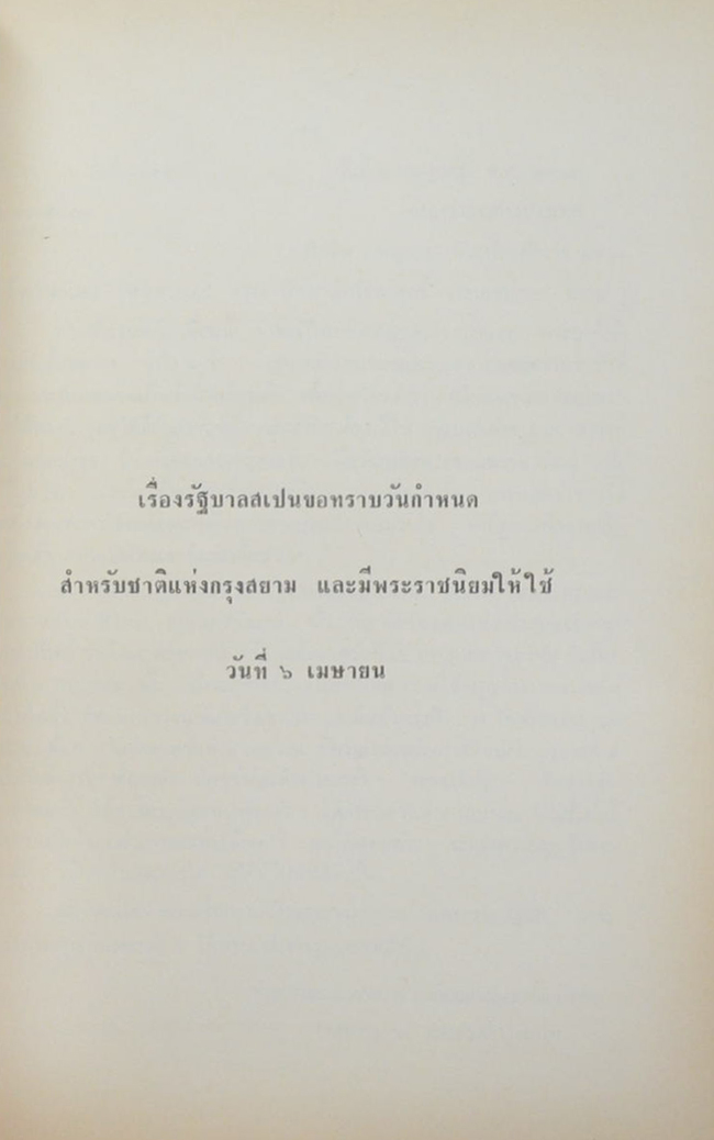 พระราชบัญญัติขนานนามสกุล พุทธศักราช 2456