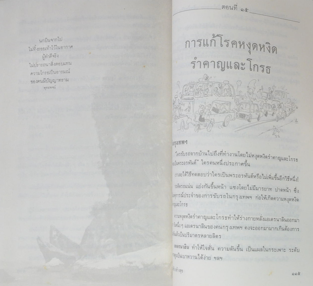 เรืออากาศโท อำพล บุตรานนท์ (วิธีแก้เซ็ง สร้างสุข)