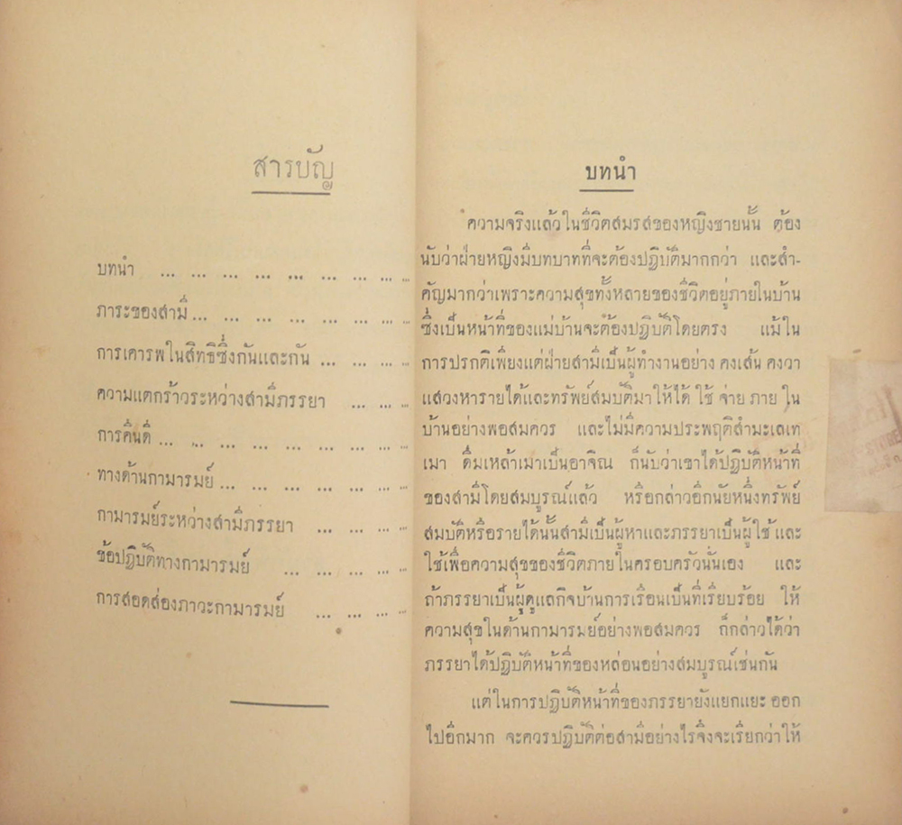 ศิลปการยวนใจชาย