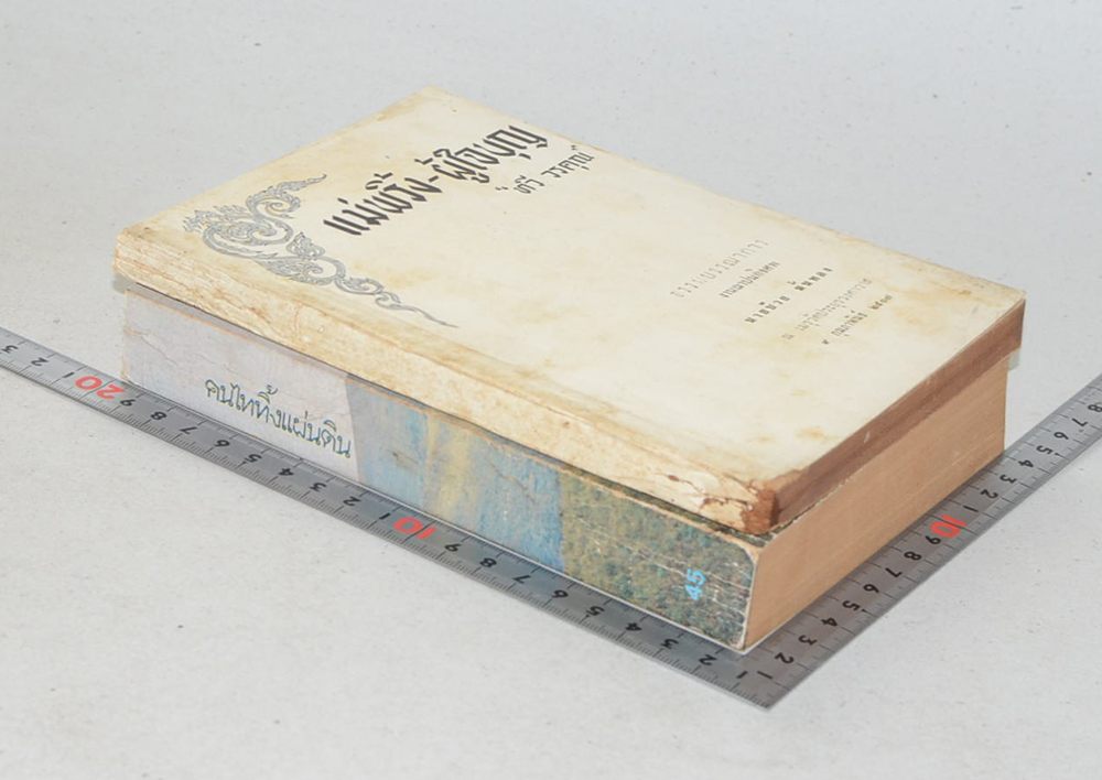 รวมเรื่อง (2 เล่ม)