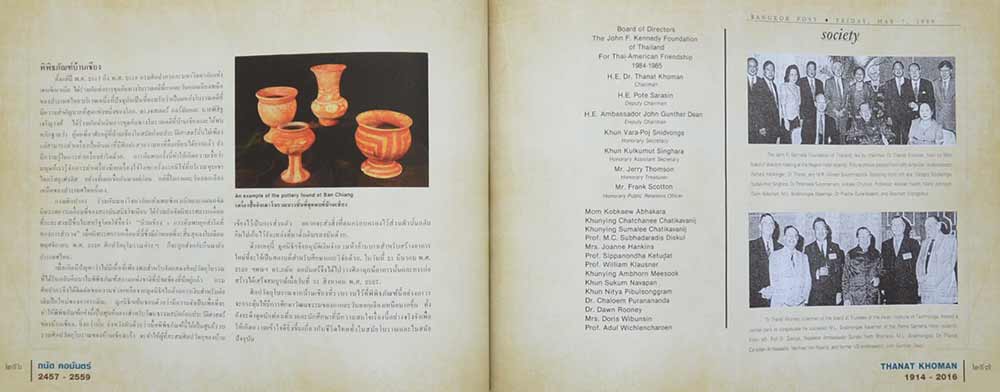 Thanat Khoman 1914-2016