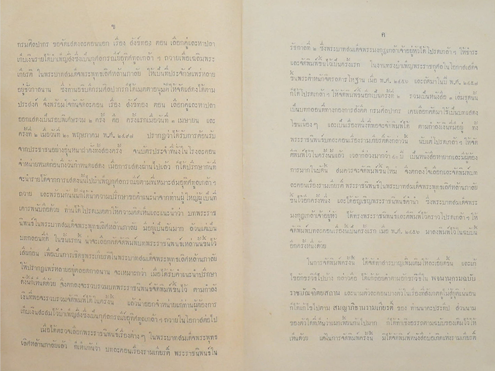 บทละคร เรื่อง รามเกียรติ์ (3 เล่มจบ)