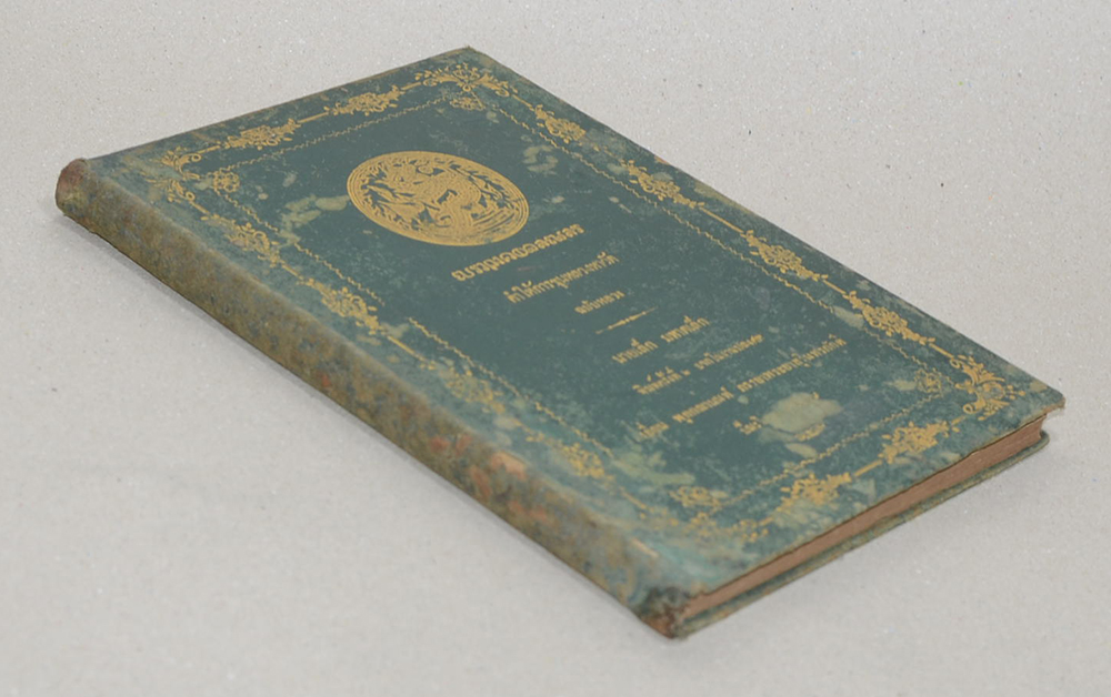 คำให้การขุนหลวงหาวัด ฉบับหลวง