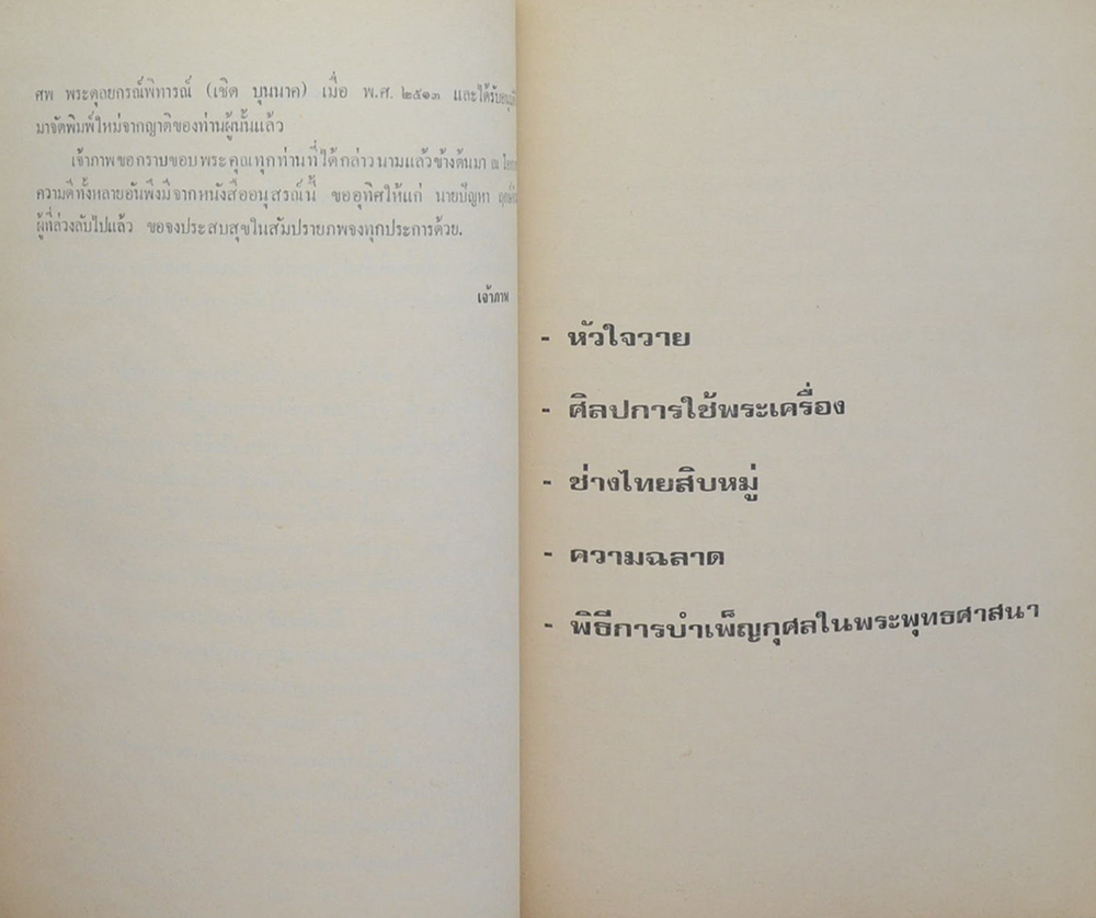 นายปัญหา ฤกษ์จำนง (ศิลปการใช้พระเครื่อง)