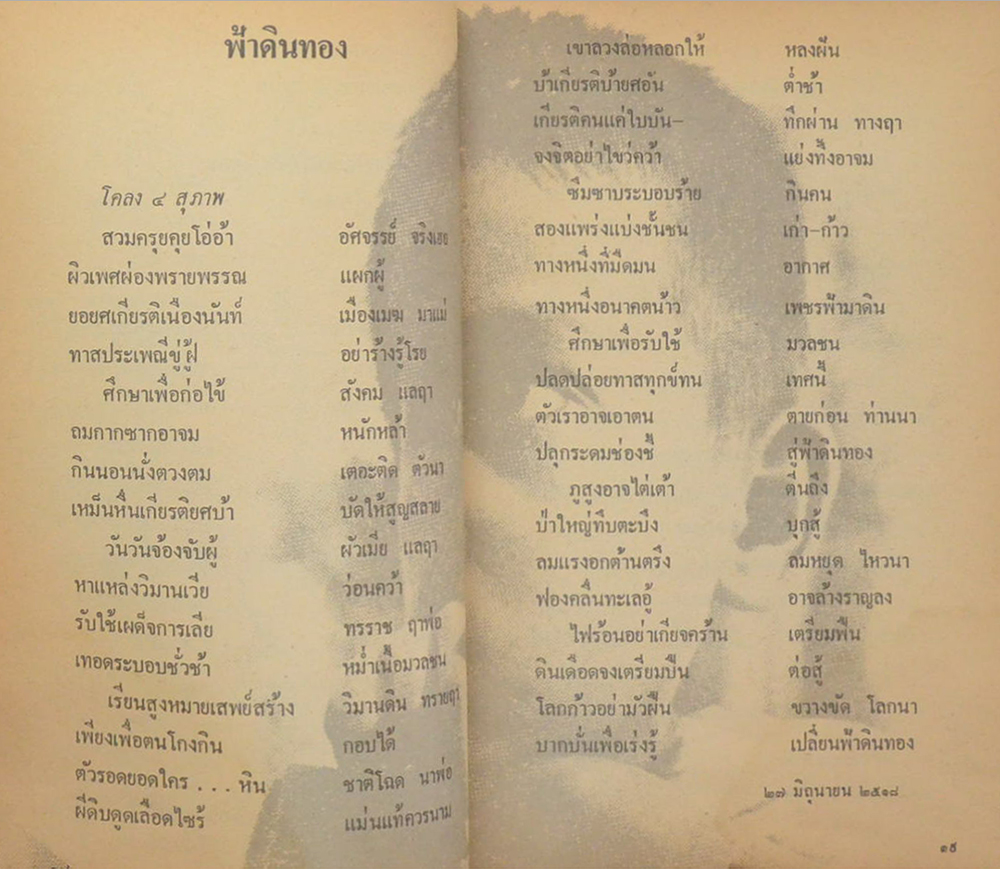 ต่อสู้กู้ชาติ เอกราษฎร์ อธิปไตย