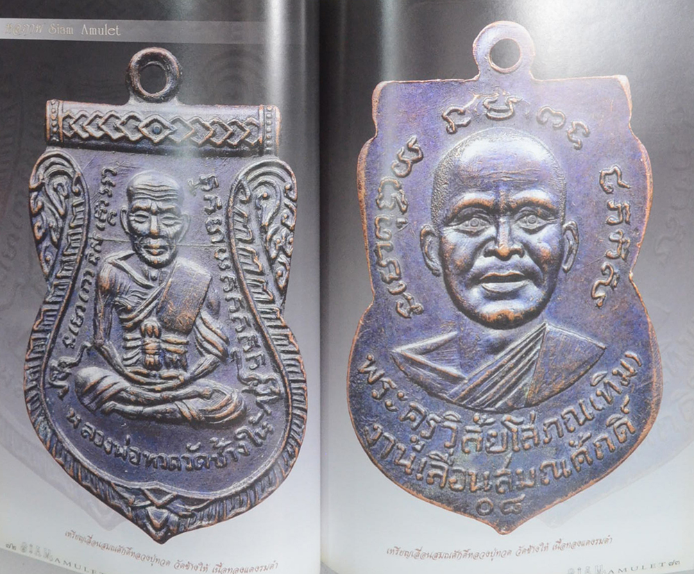 สยาม อามูเลท ปีที่ 3 ฉบับที่ 28 พ.ศ.2554