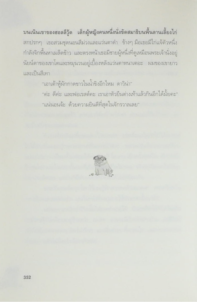 มอลลี่มูน มหัศจรรย์หยุดโลก