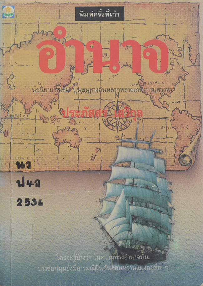 อำนาจ (ขายตามสภาพ)