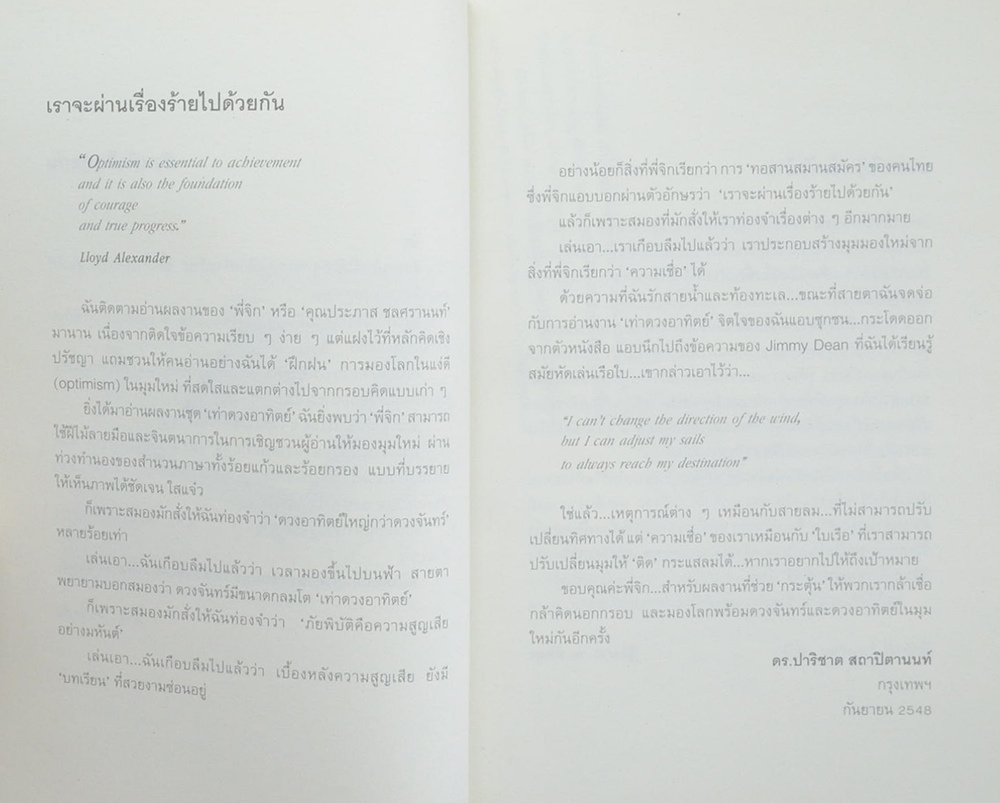 เท่าดวงอาทิตย์