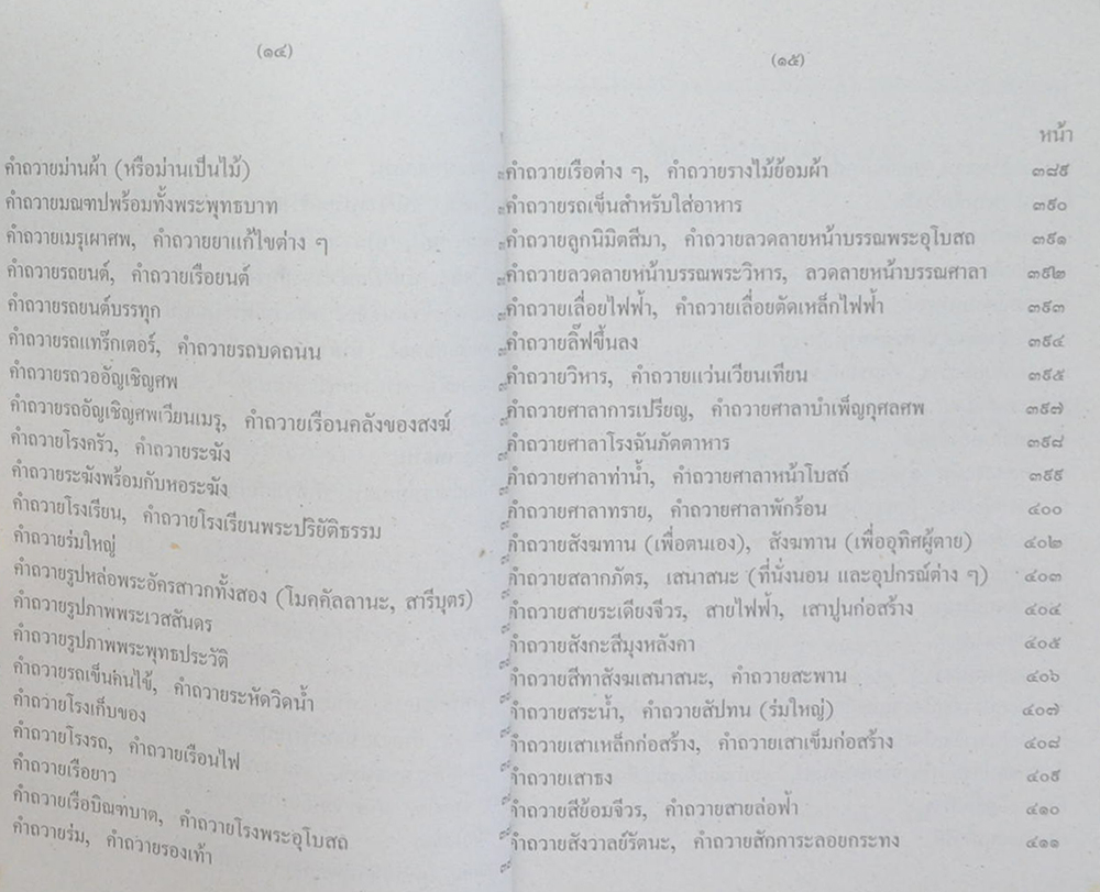 คู่มือสมภาร คำถวายทาน ฉบับสมบูรณ์