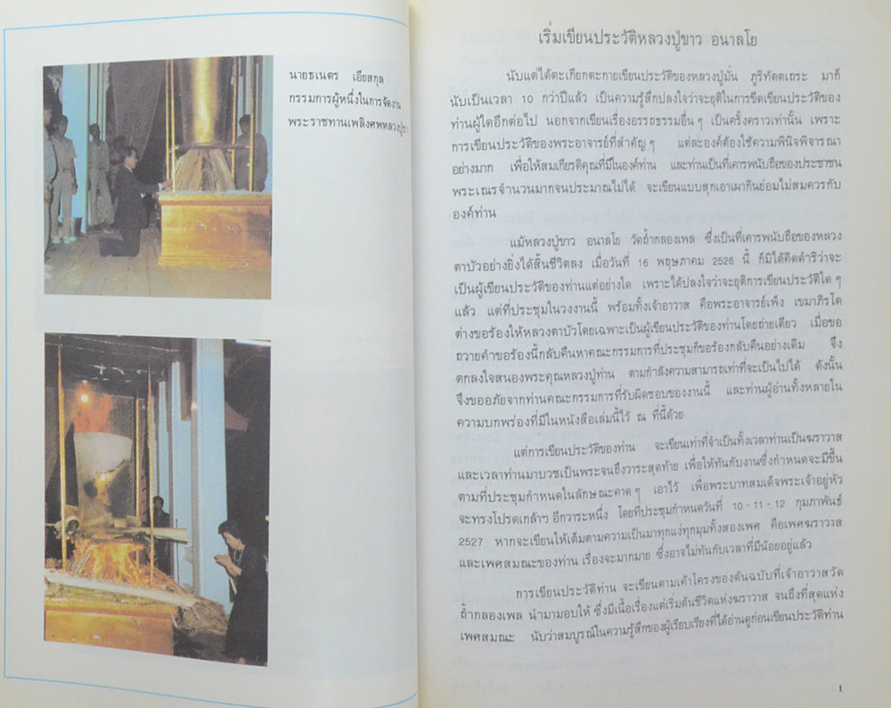 หลวงปู่ขาว อนาลโย (ขายตามสภาพ)