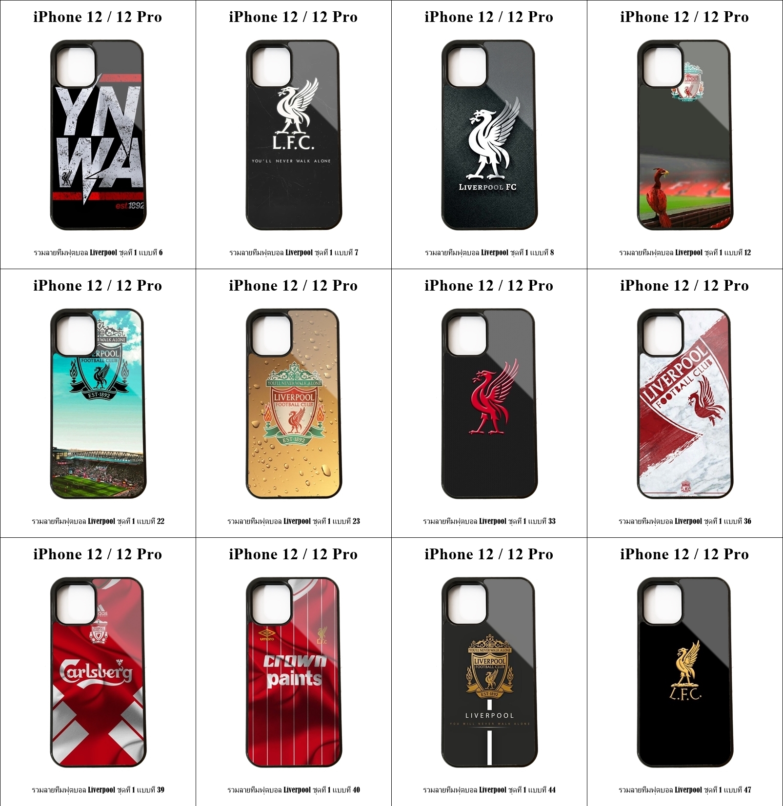 เคส iPhone 12 / 12 Pro รวมลายทีมฟุตบอล Liverpool ชุดที่ 1