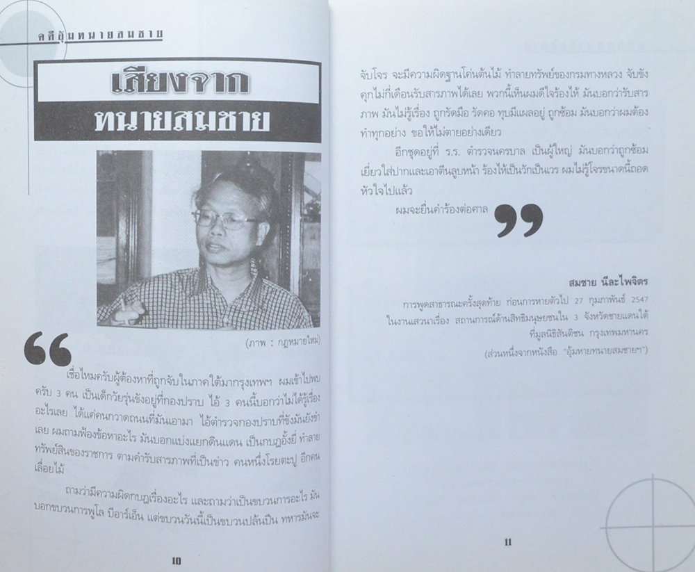 คดีอุ้มทนายสมชาย