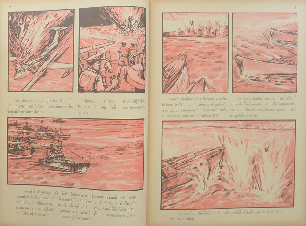 วีรกรรมดอกประดู่