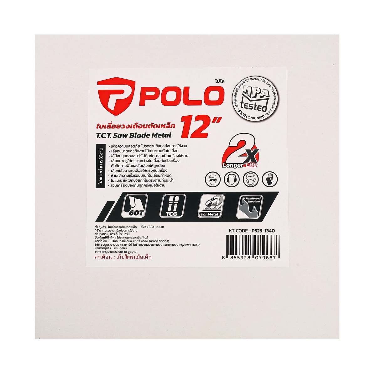 POLO ใบเลื่อยวงเดือนคาร์ไบด์ ตัดเหล็ก 12"x60T