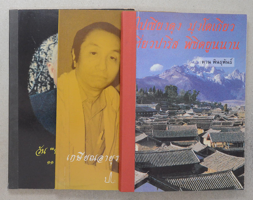 รวมเรื่อง (3 เล่ม)