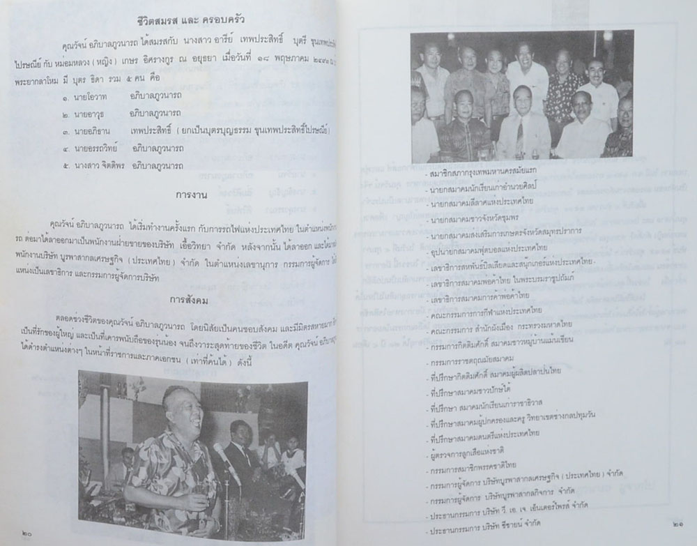 นายวัจน์ อภิบาลภูวนารถ (ระเบียบปฏิบัติของชาวพุทธ)