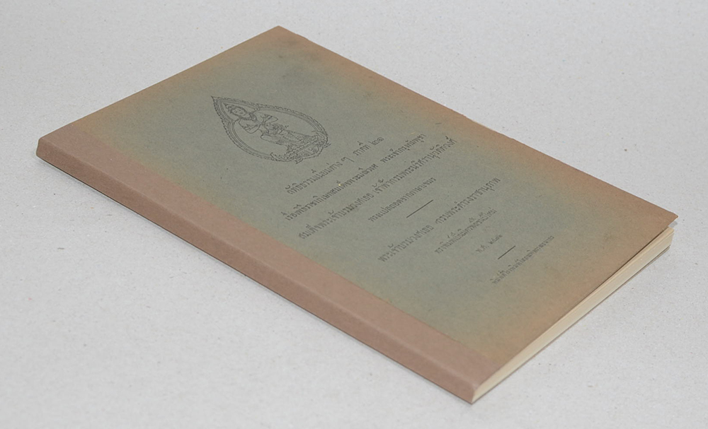 ลัทธิธรรมเนียมต่างๆ ภาคที่ 21