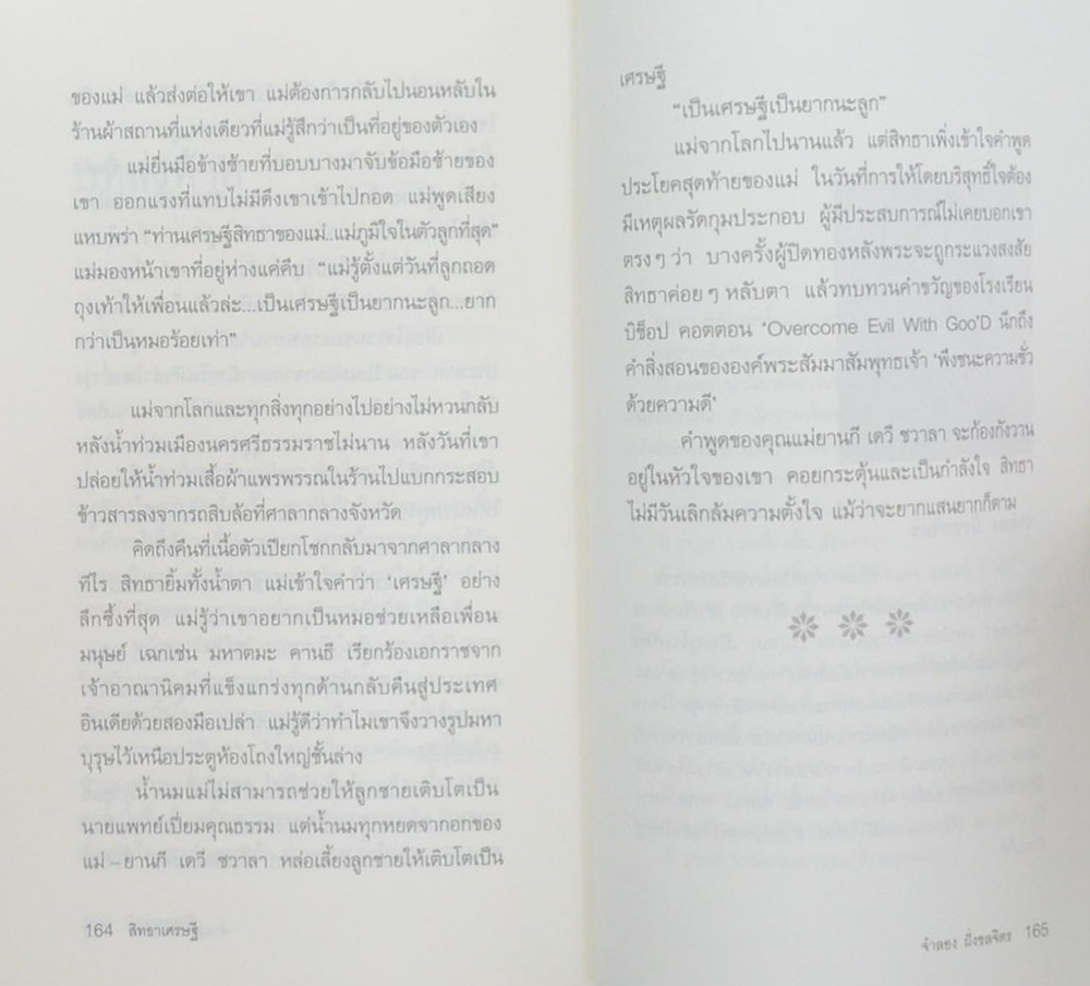 สิทธาเศรษฐี (เล่มเล็ก)