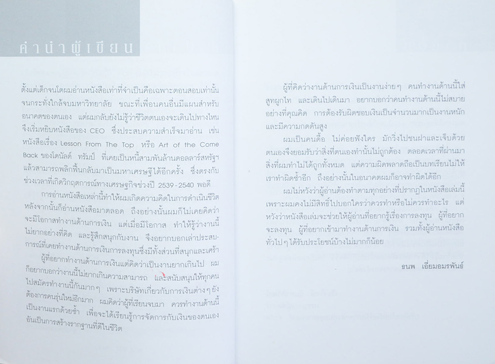 ให้เงินทำงาน