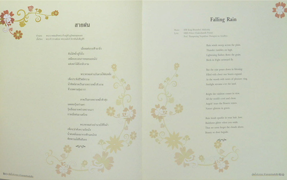 เลิศล้ำคำกรอง ทำนองแห่งแผ่นดิน (3 เล่ม / ขายตามสภาพ)