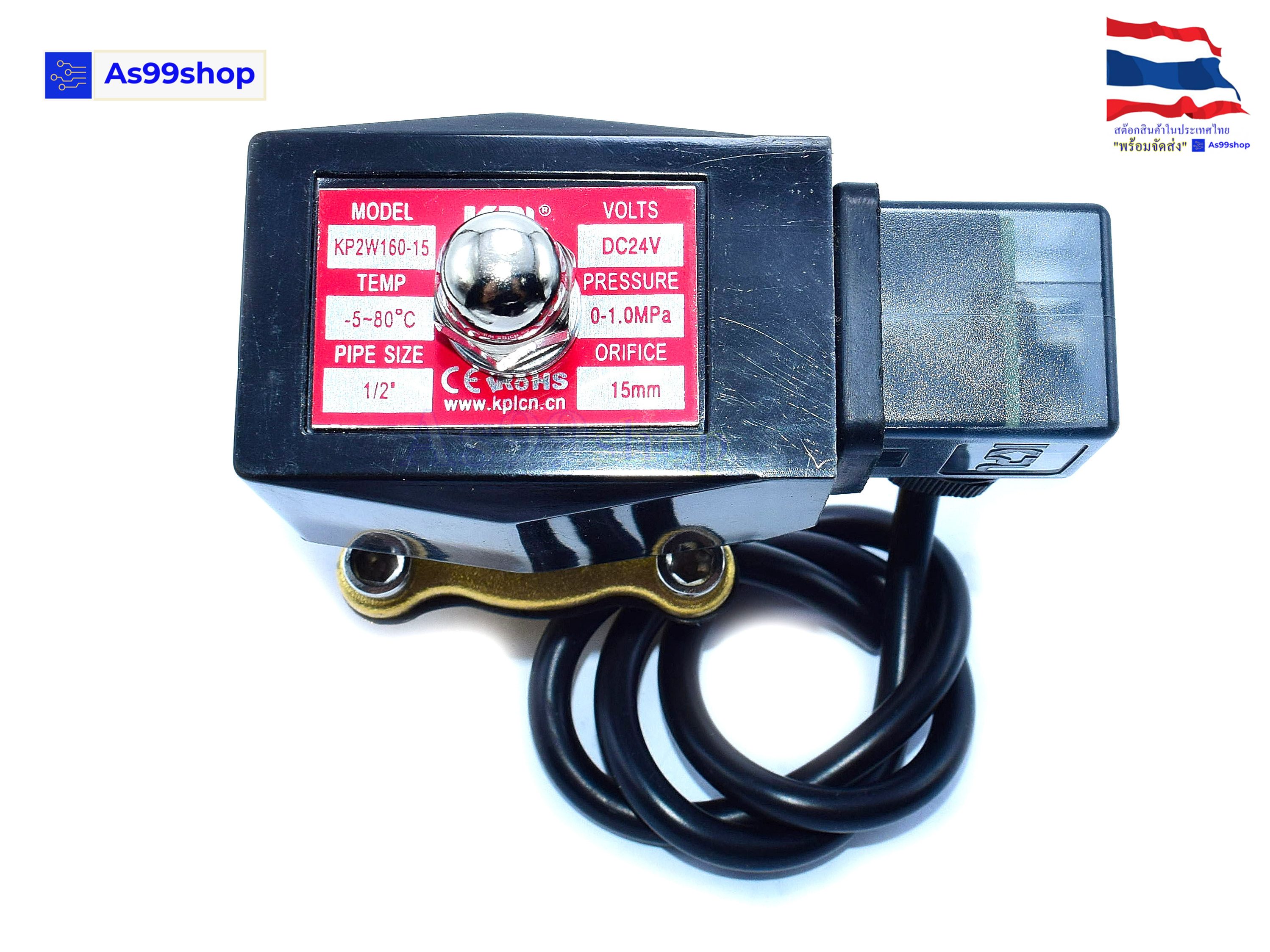 Outdoor Waterproof and energy-saving non-heating Solenoid Valve โซลินอยด์วาล์วทองเหลือง NC ปกติปิด 1/2" 24VDC