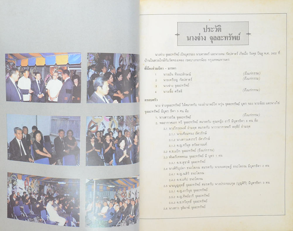 นางจ่าง จุลละทรัพย์ (กีฬาสารโอลิมปิค)