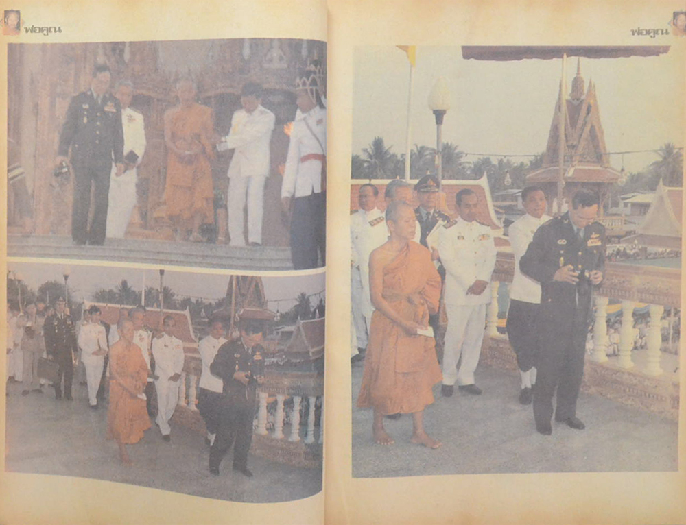 บันทึกวันประวัติศาสตร์ เสด็จฯวัดบ้านไร่ พ่อคูณ