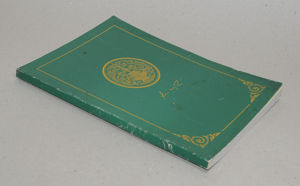 นายไพริน มะนุญพร (งานพิธีต่างๆ)