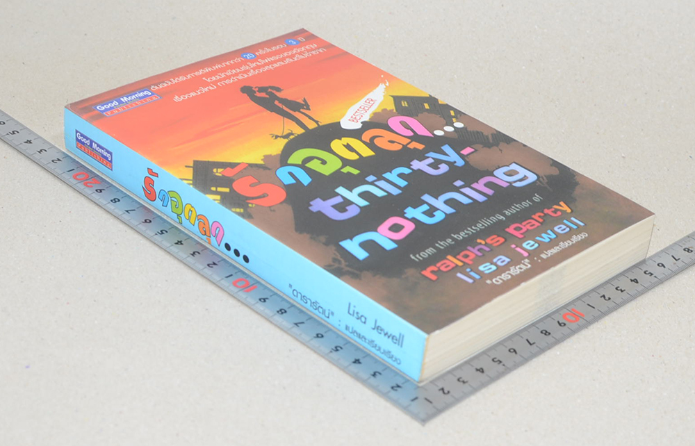 รักอุตลุด...