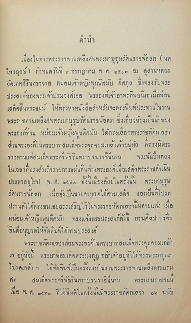 พระราชหัตถเลขาส่วนพระองค์ ภาค 1