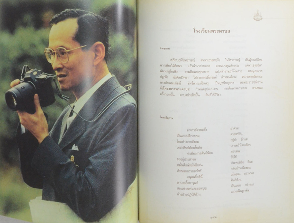 ร้อยกรองกาญจนาภิเษก