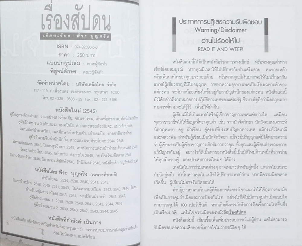 เรื่องสัปดน