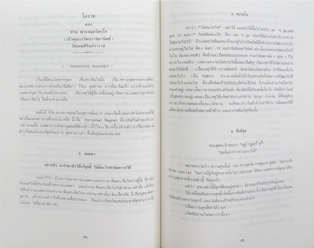 นางเสงี่ยม อัศวนิก (ท่านผู้ให้แสงสว่างทางปฏิบัติ)