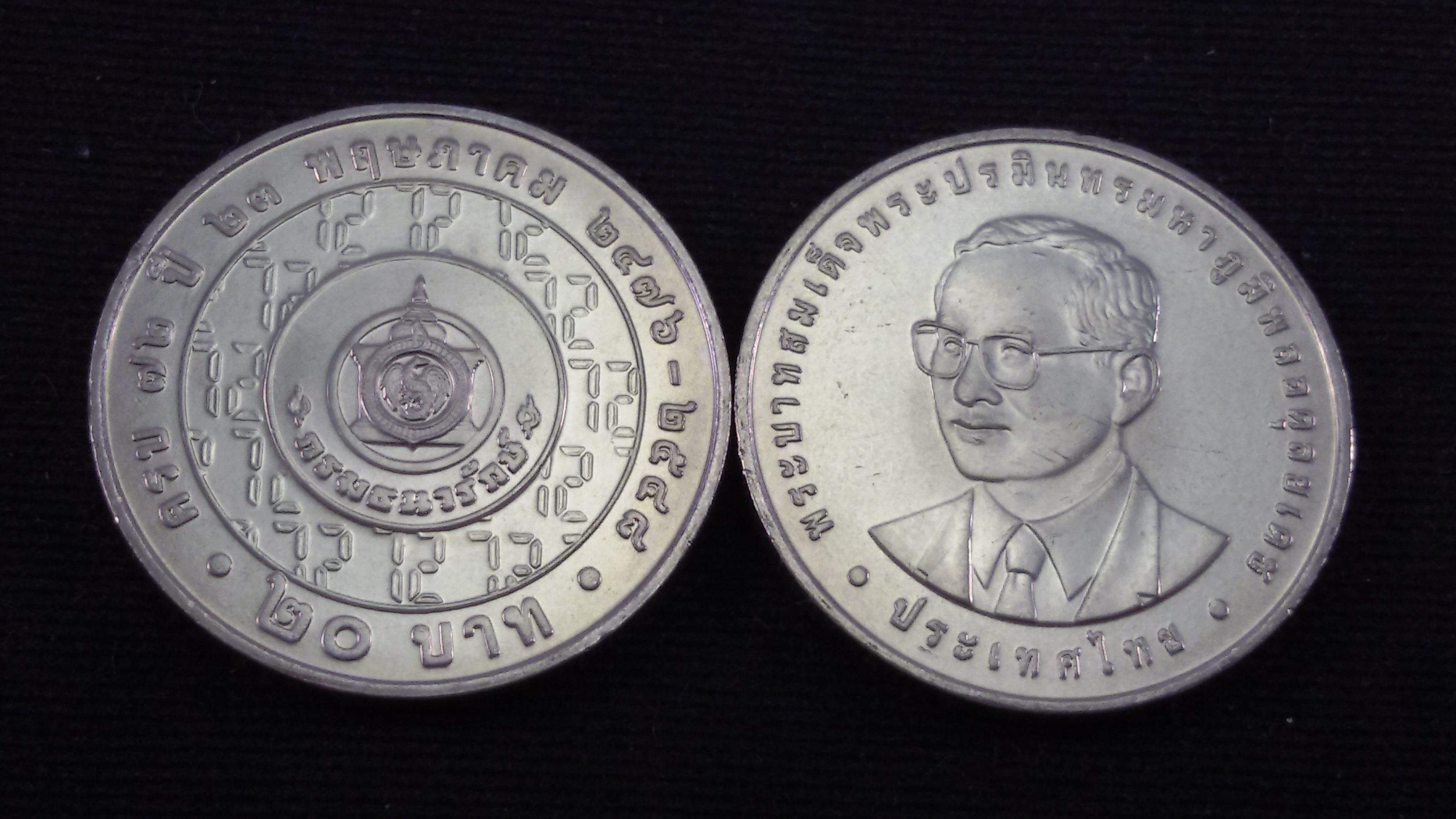 เหรียญ 20 บาท 72 ปี กรมธรารักษ์ 2548 UNC