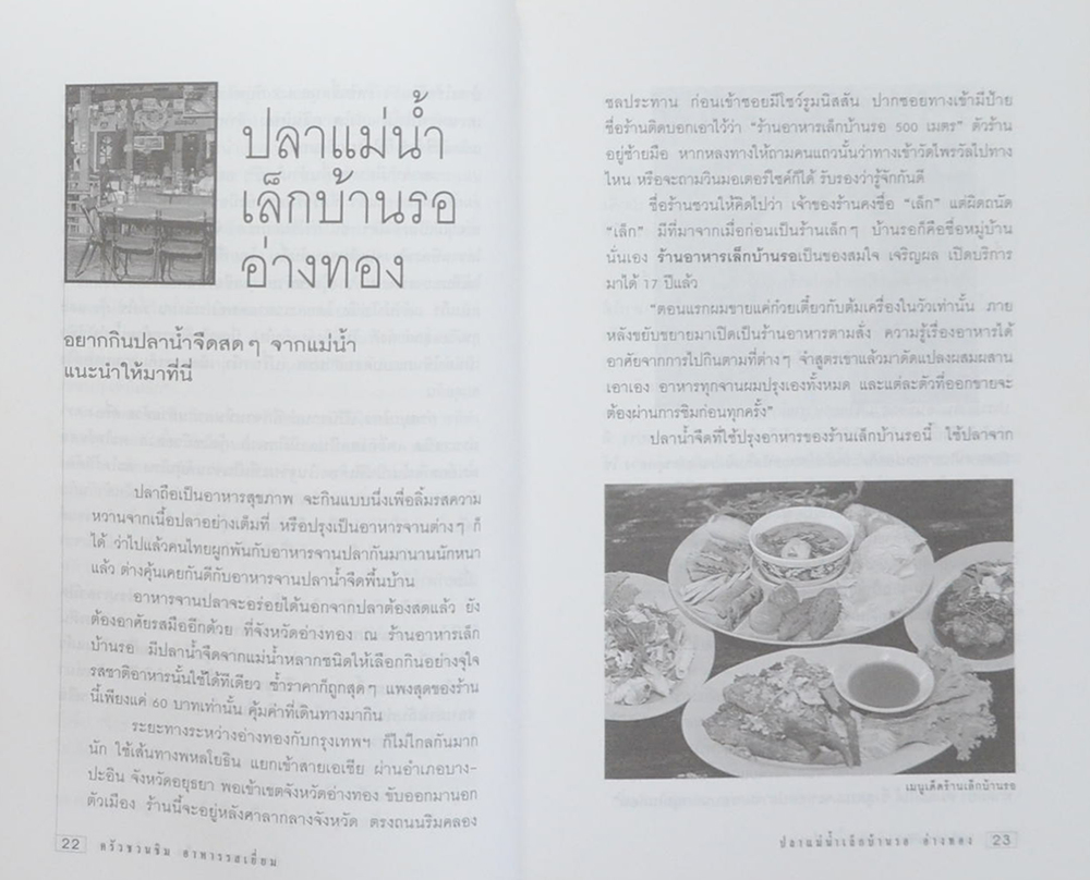 ครัวชวนชิม อาหารรสเยี่ยม