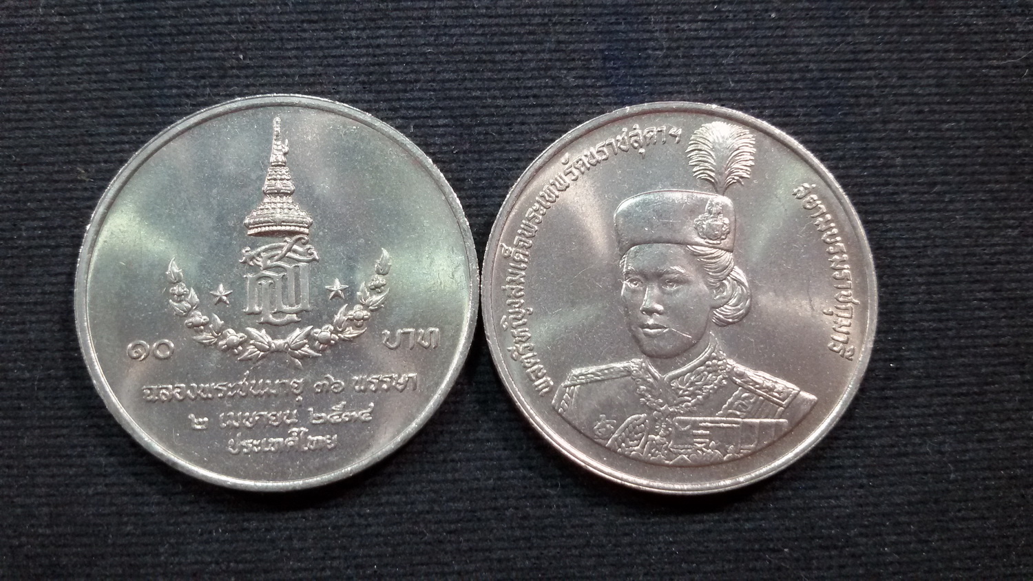เหรียญ 10 บาท 36 พรรษา สมเด็จพระเทพรัตนสุดาฯ2534 UNC