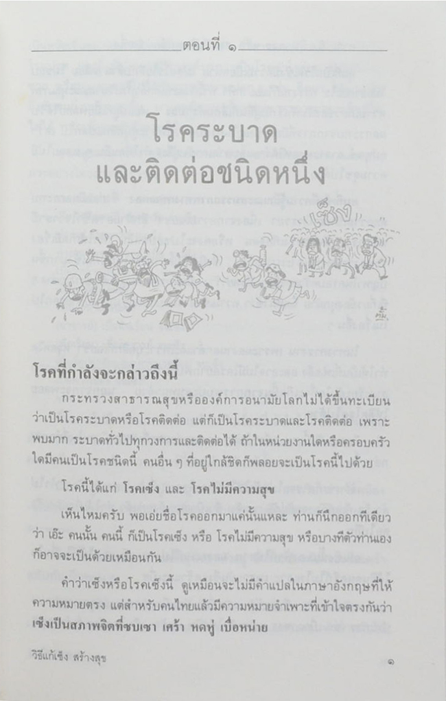 เรืออากาศโท อำพล บุตรานนท์ (วิธีแก้เซ็ง สร้างสุข)
