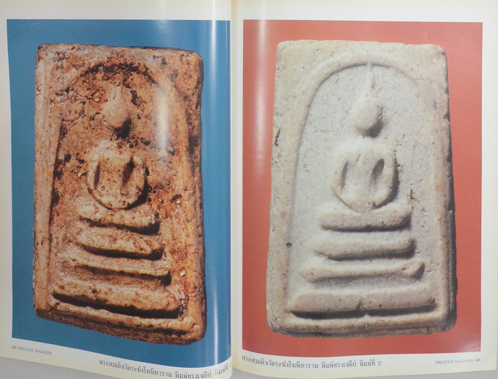 PRECIOUS ปีที่ 1 ฉบับที่ 5 กันยายน 2538