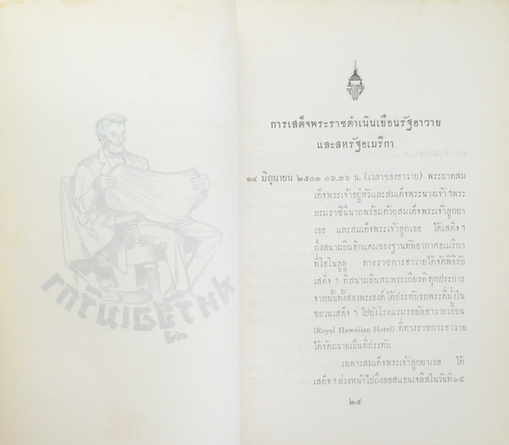 พระบารมีปกเกล้า (ขายตามสภาพ)