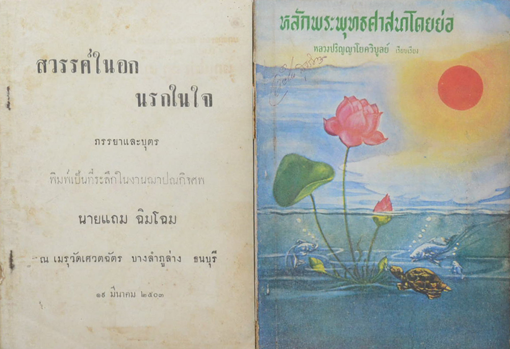 รวมเรื่อง (4 เล่ม)