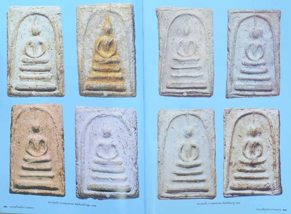 รางวัลชนะเลิศงานนิทรรศการประกวดการอนุรักษ์ พระบูชา พระเครื่อง และเหรียญคณาจารย์